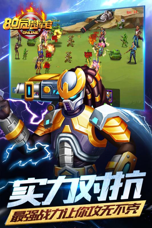 80后指挥官果盘手游截图3