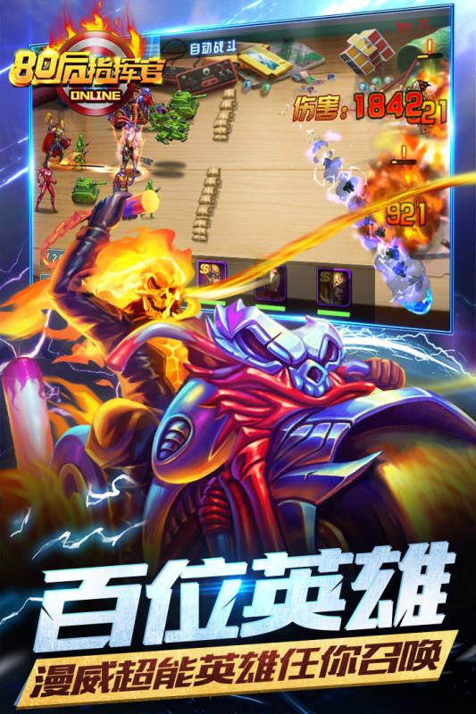 80后指挥官果盘手游截图5