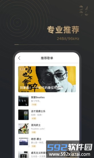 2496音乐软件截图3