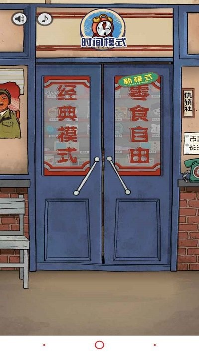 80后消消乐游戏截图2