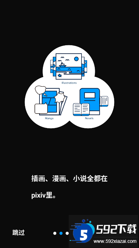 p站搬运工(pixiv)官方app下载截图3