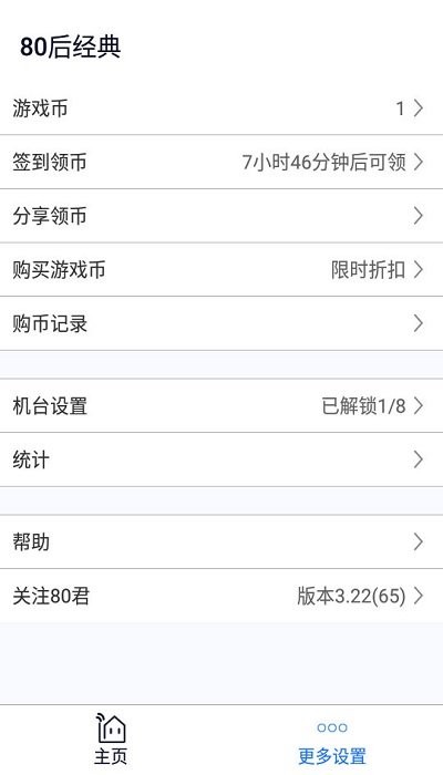 80后经典游戏平台截图1