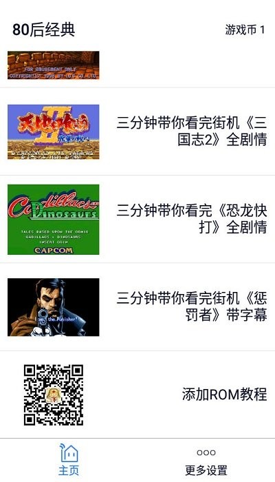 80后经典游戏平台截图3