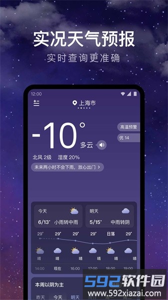 24小时天气预报官方版截图1
