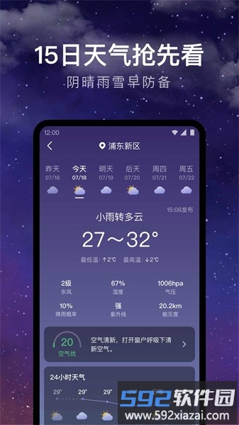 24小时天气预报官方版截图2