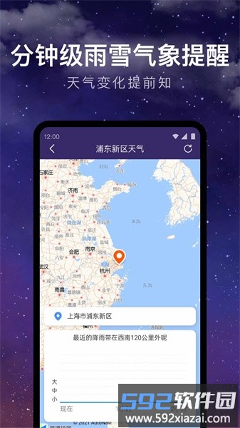 24小时天气预报官方版截图3