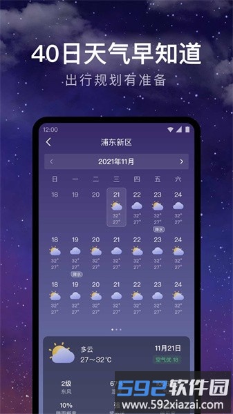 24小时天气预报官方版截图4