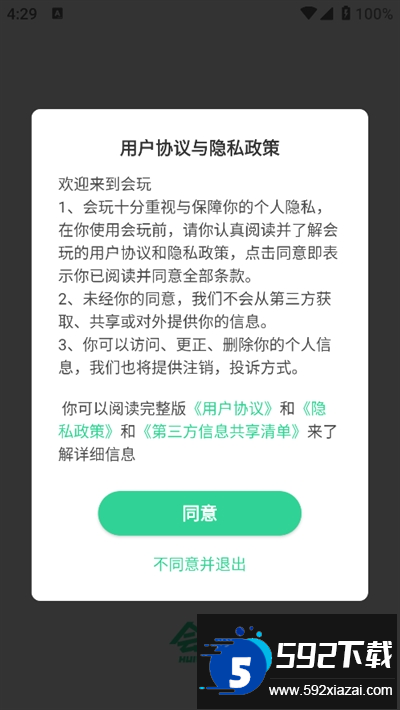 会玩app下载官方版本