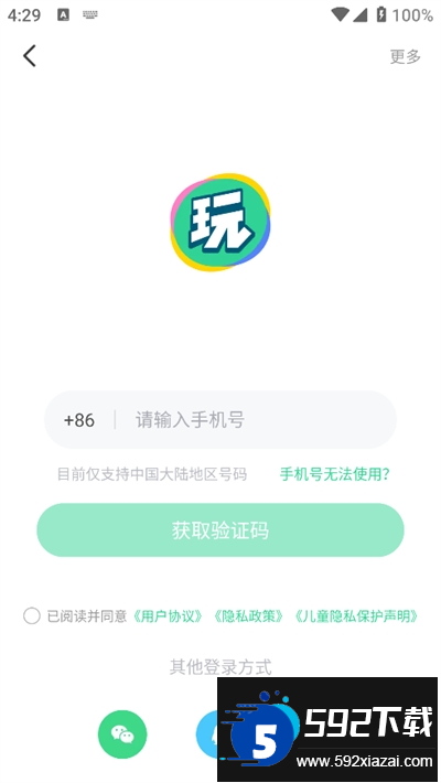 会玩app下载官方版本