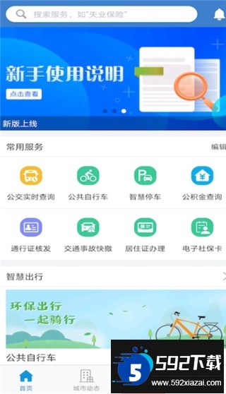 佤的泰兴一卡通app下载最新版本