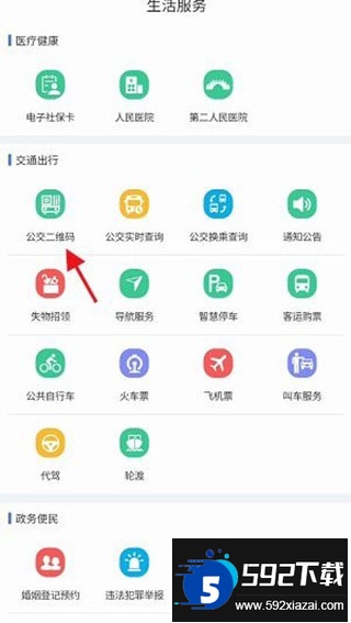 佤的泰兴一卡通app下载最新版本