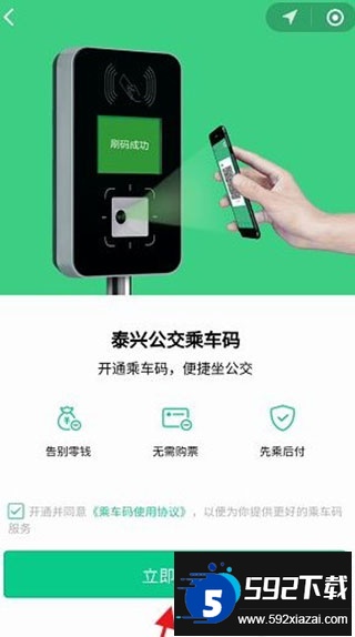 佤的泰兴一卡通app下载最新版本