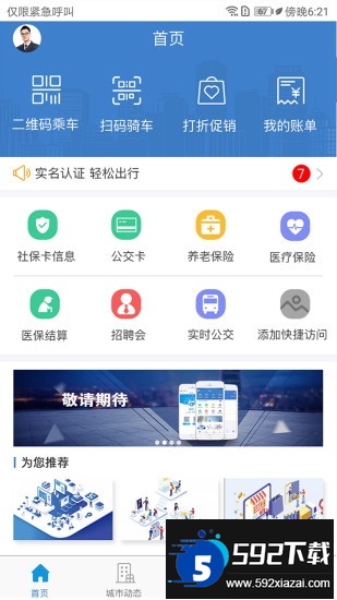 佤的泰兴一卡通app下载最新版本截图2