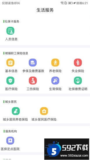 佤的泰兴一卡通app下载最新版本截图3