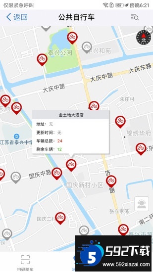 佤的泰兴一卡通app下载最新版本截图4