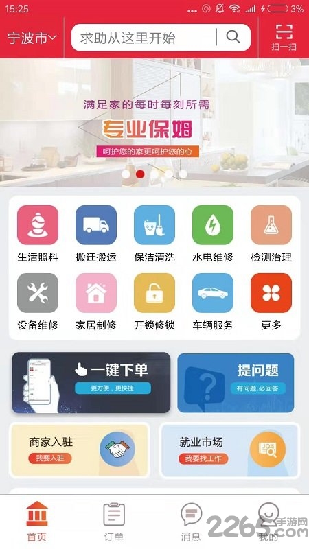 81890生活通最新版截图1