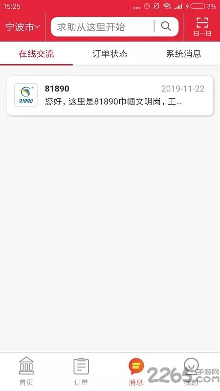 81890生活通最新版截图3