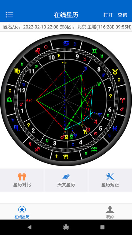 81pan占星网软件截图2