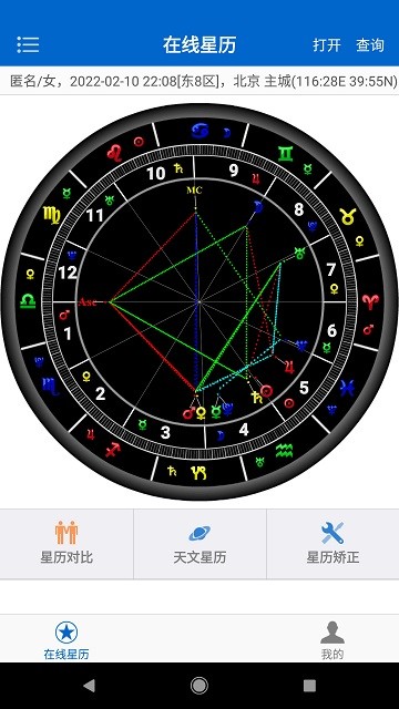 81pan星盘官方版(81pan占星)截图1