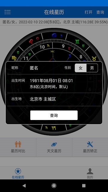 81pan星盘官方版(81pan占星)截图3