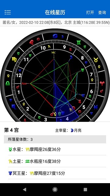 81pan星盘官方版(81pan占星)截图4