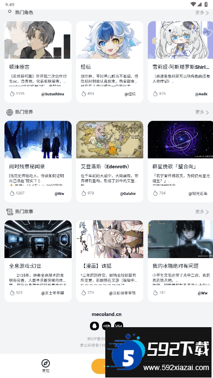 Mecoland官方客户端(米球岛)截图2