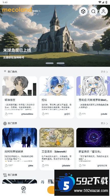 Mecoland官方客户端(米球岛)截图3