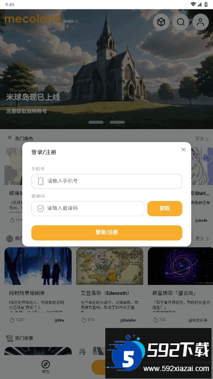 Mecoland官方客户端(米球岛)截图4