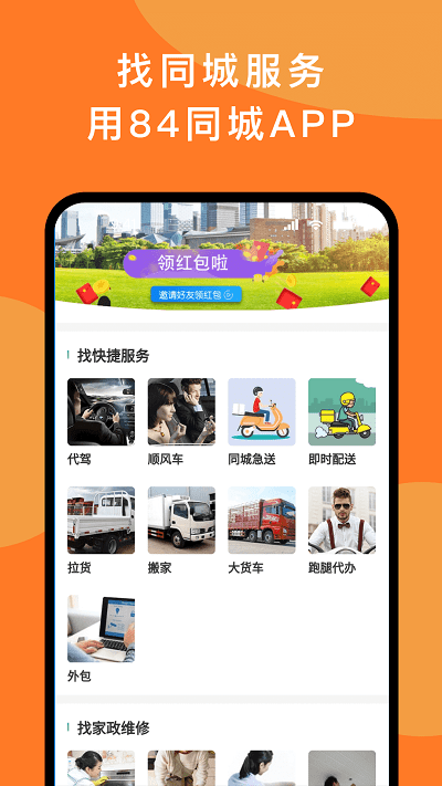 84同城app截图1