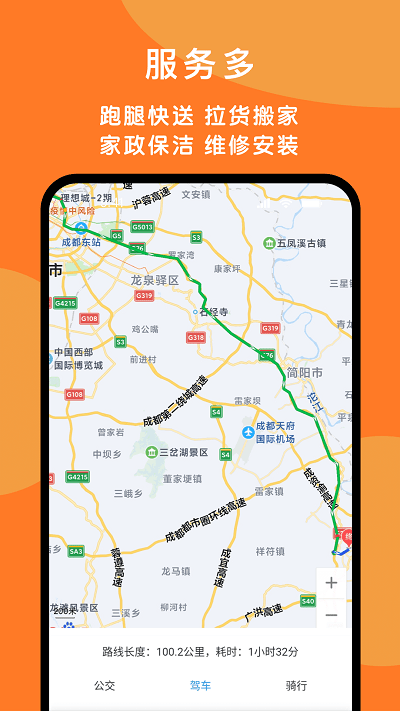 84同城app截图3