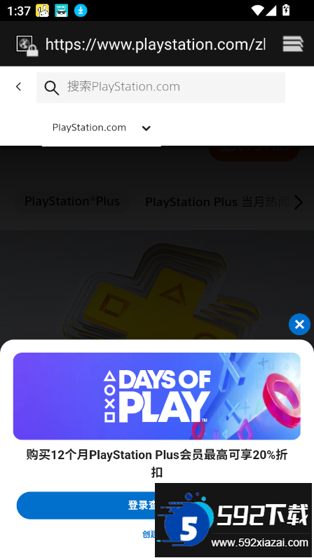 PS App(索尼PlayStation港服商店)截图3