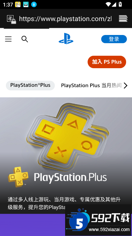 PS App(索尼PlayStation港服商店)截图4