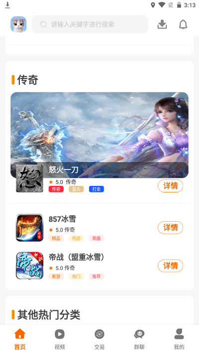 857互娱中心app截图1