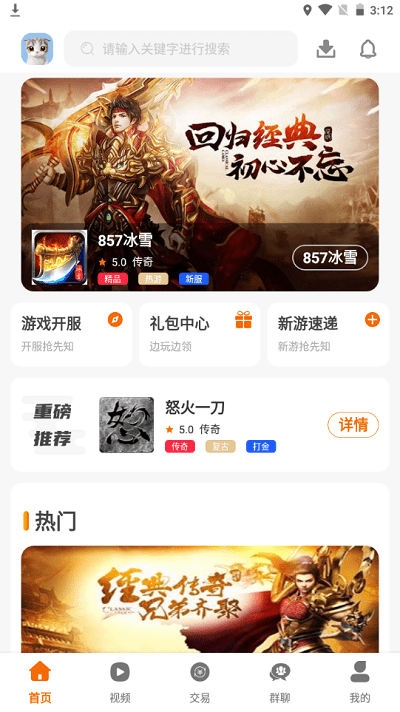 857互娱中心app截图2