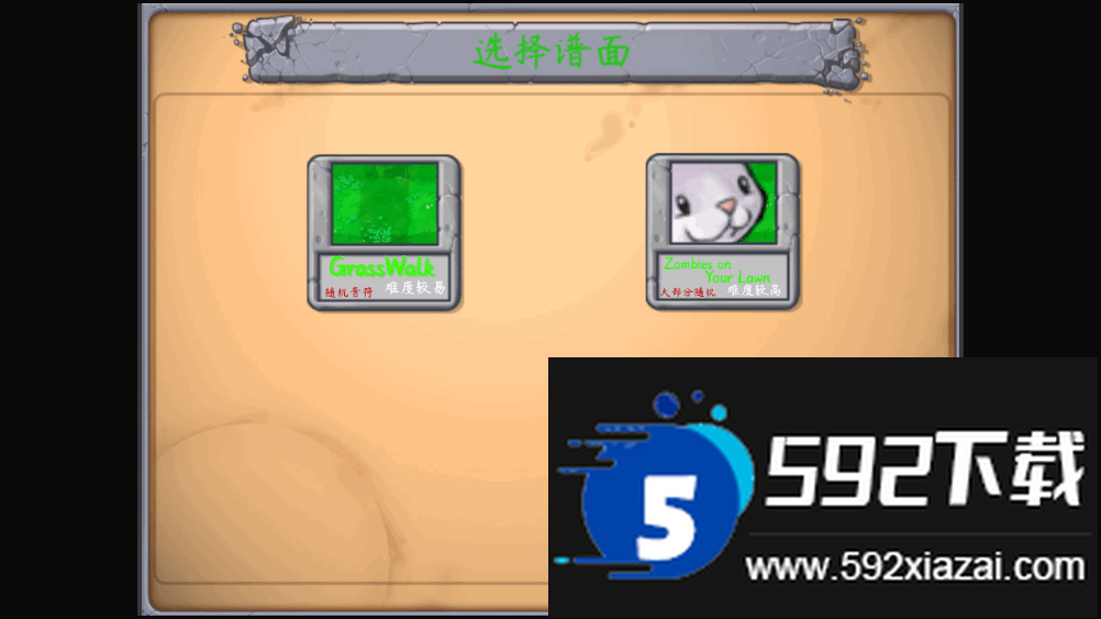 PVZ音游版手机客户端截图2