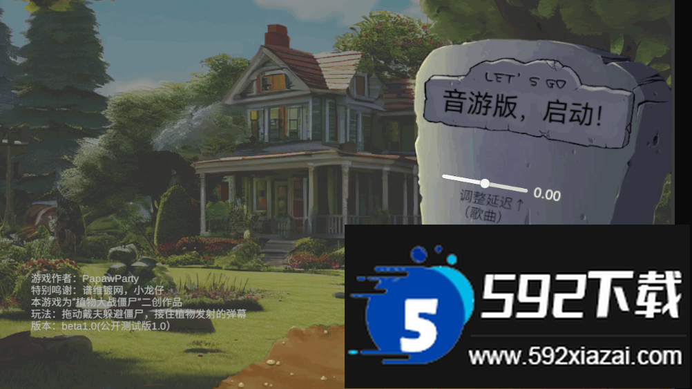 PVZ音游版手机客户端截图4