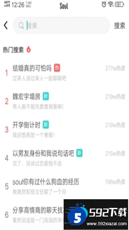 Soul交友app官方手机版