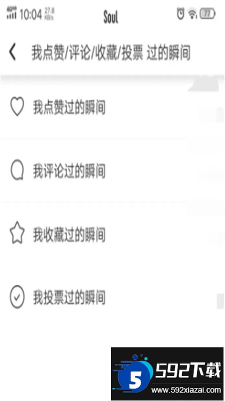 Soul交友app官方手机版