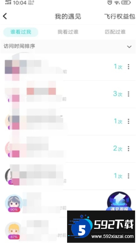 Soul交友app官方手机版