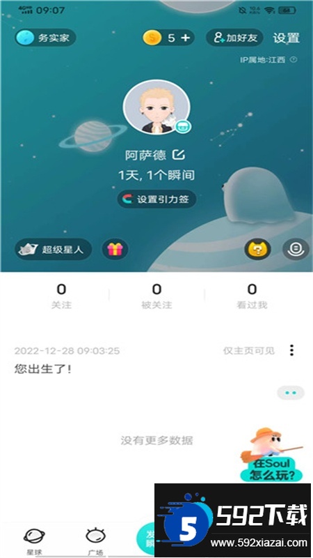 SoulAi聊天软件app官方手机版截图5