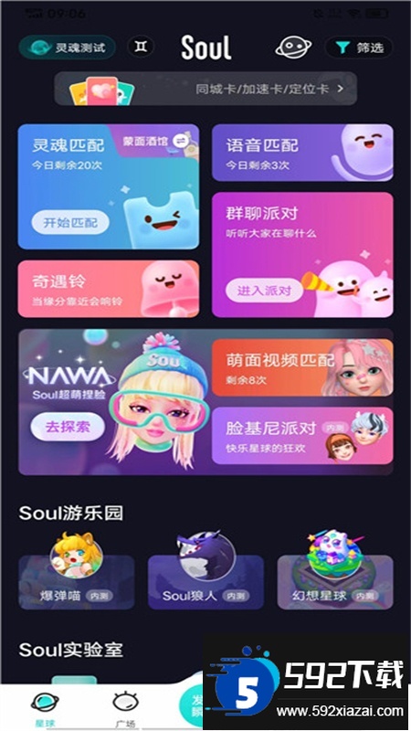 SoulAi聊天软件app官方手机版截图6