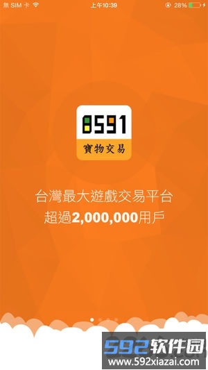 8591宝物交易app截图1