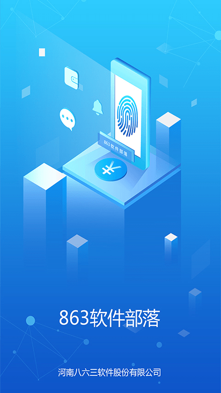 863软件部落最新版截图3