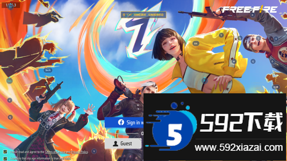 free fire国际版下载2025截图1