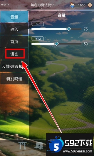 东方魔导录怎么设置中文