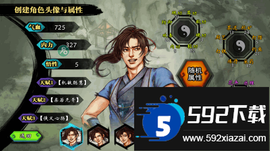 侠客风云传安卓最新版截图3