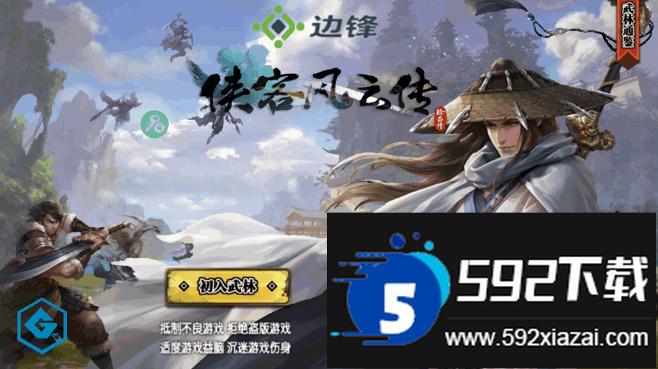 侠客风云传安卓最新版截图4