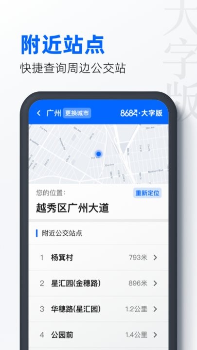 8684公交大字版手机版截图2