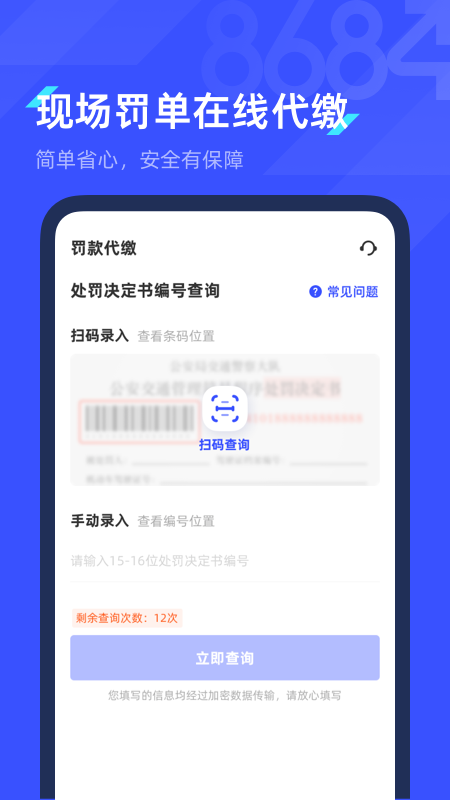 8684查违章app截图1