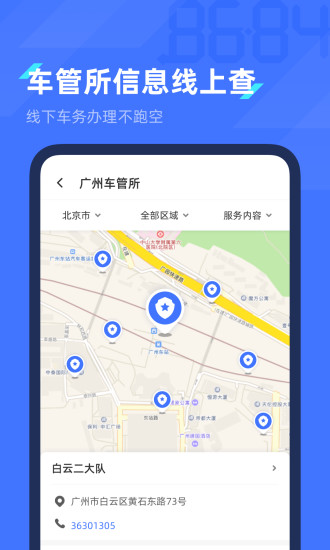 8684查违章app截图2